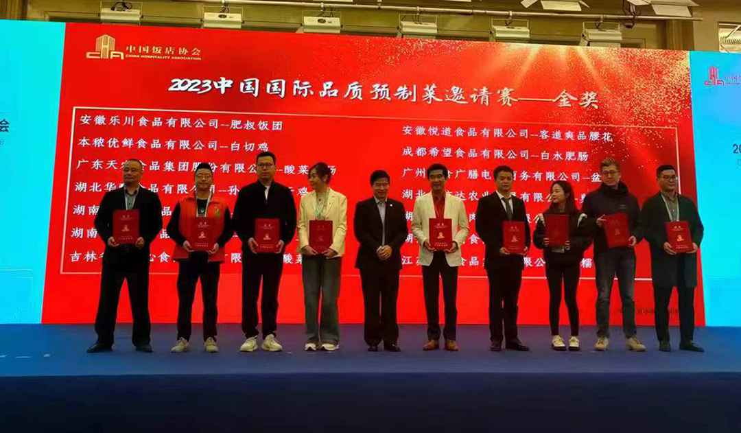 熱烈祝賀湖北華醇食品有限公司三款產(chǎn)品分別榮獲《2023年中國(guó)國(guó)際品質(zhì)預(yù)制菜邀請(qǐng)賽》金獎(jiǎng)、銀獎(jiǎng)